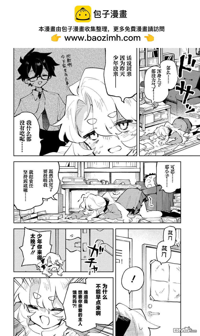 向我展露你的愛意吧 - 第26話 - 2