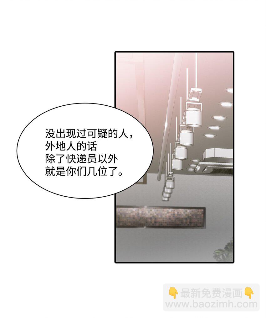 響絃文字 - 02 危險物品(1/2) - 2