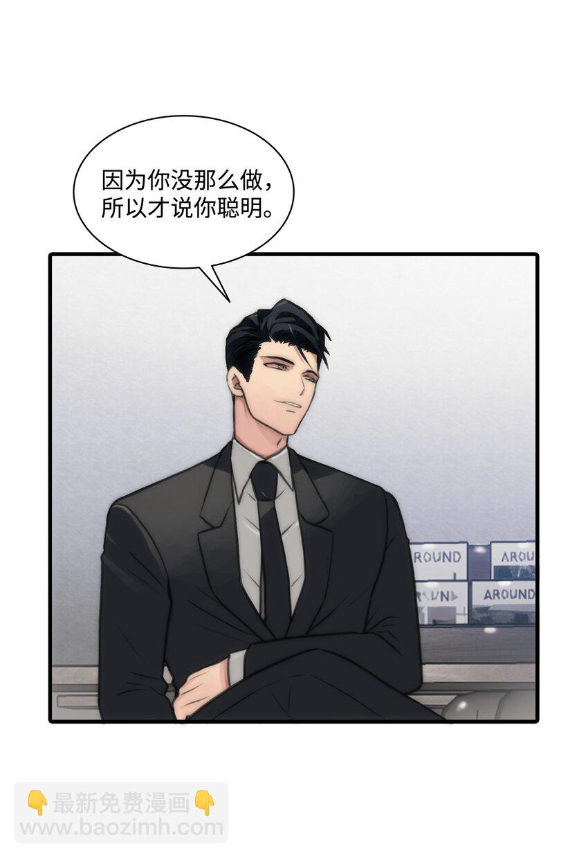 響絃文字 - 02 危險物品(2/2) - 5