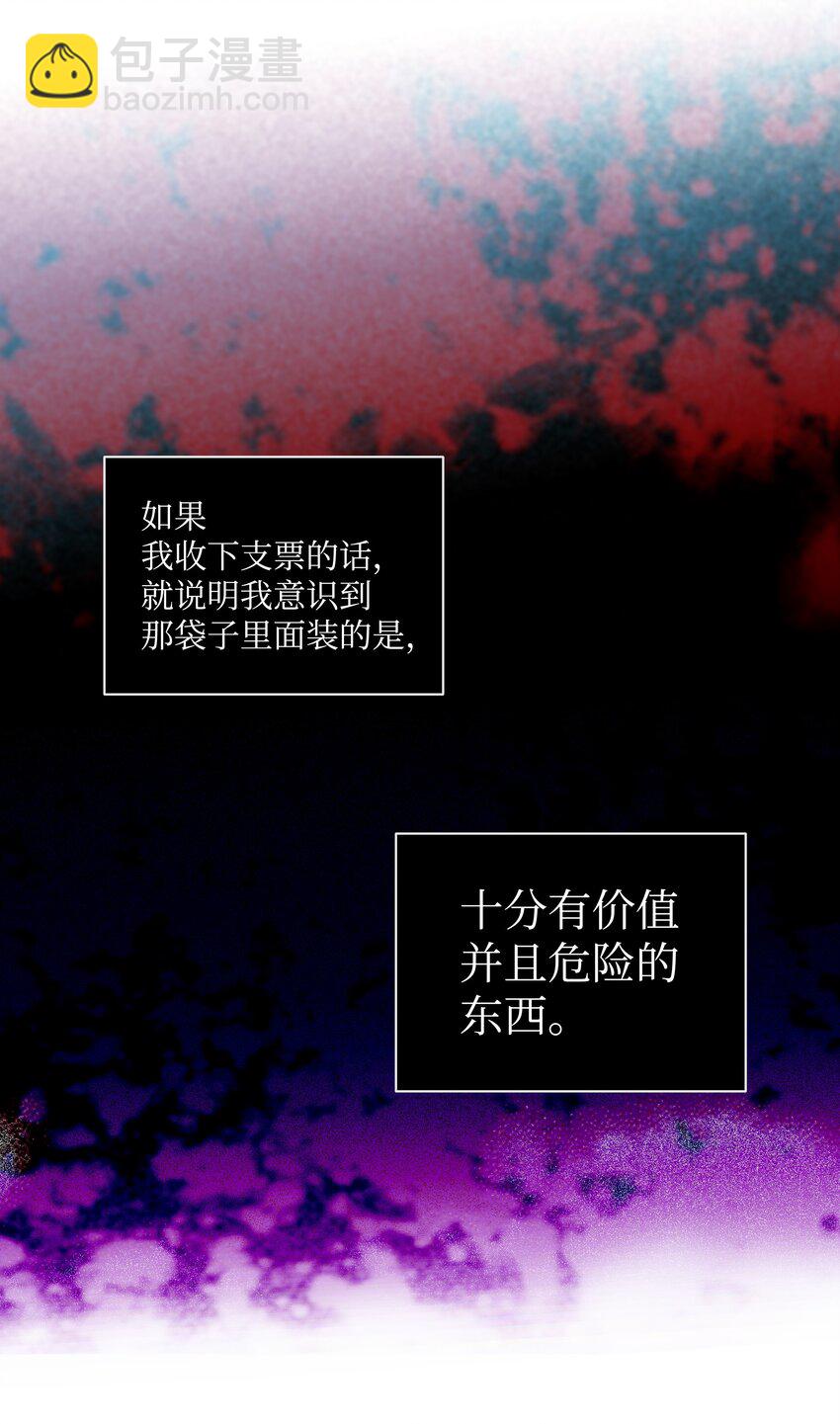 響絃文字 - 02 危險物品(2/2) - 3