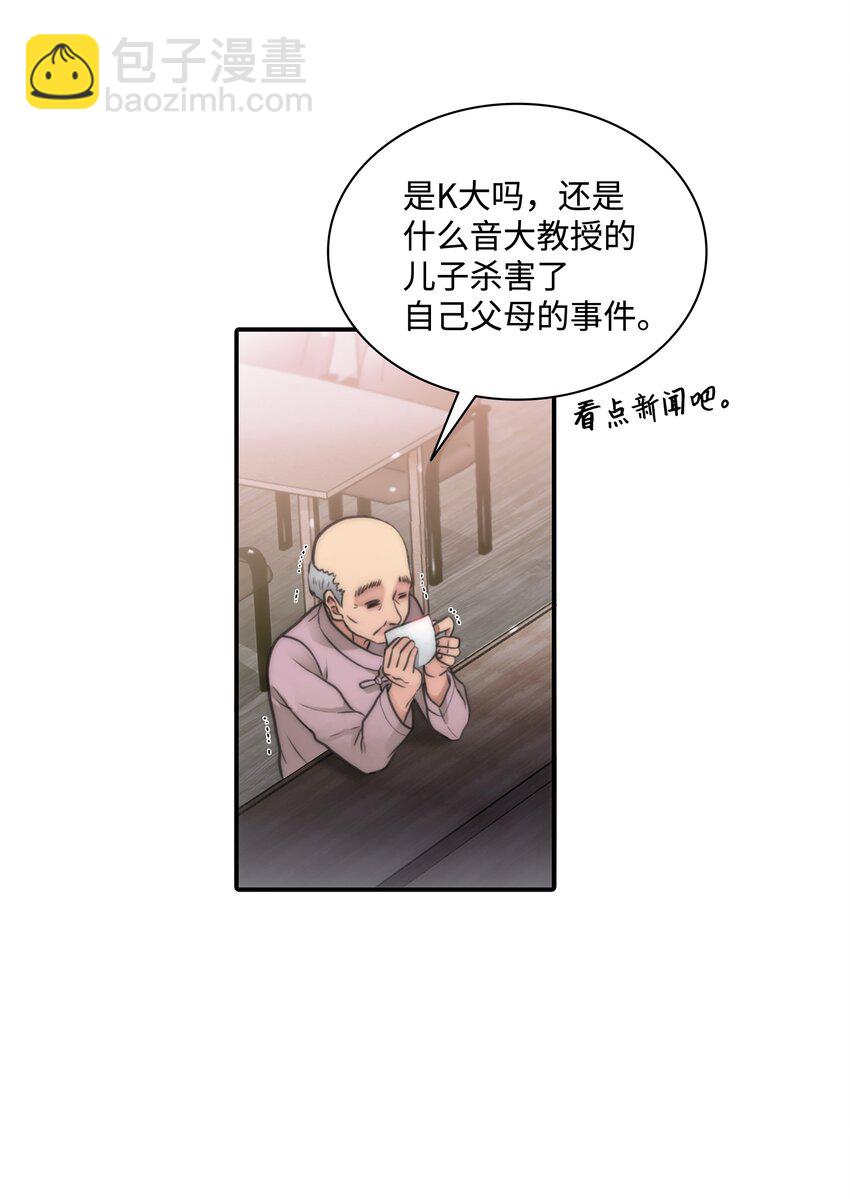 響絃文字 - 02 危險物品(1/2) - 8