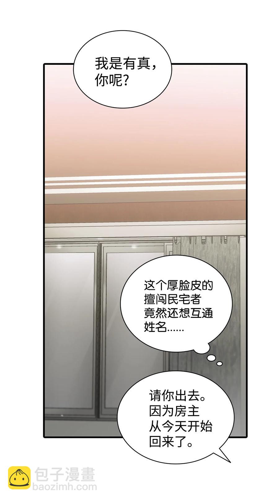 響絃文字 - 12 家裡的陌生外國人(1/2) - 2