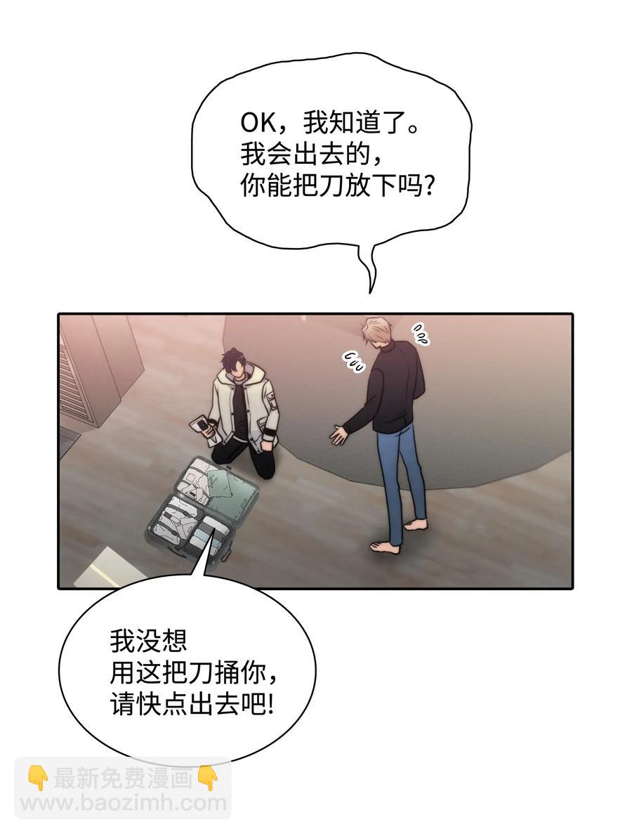 響絃文字 - 12 家裡的陌生外國人(1/2) - 1