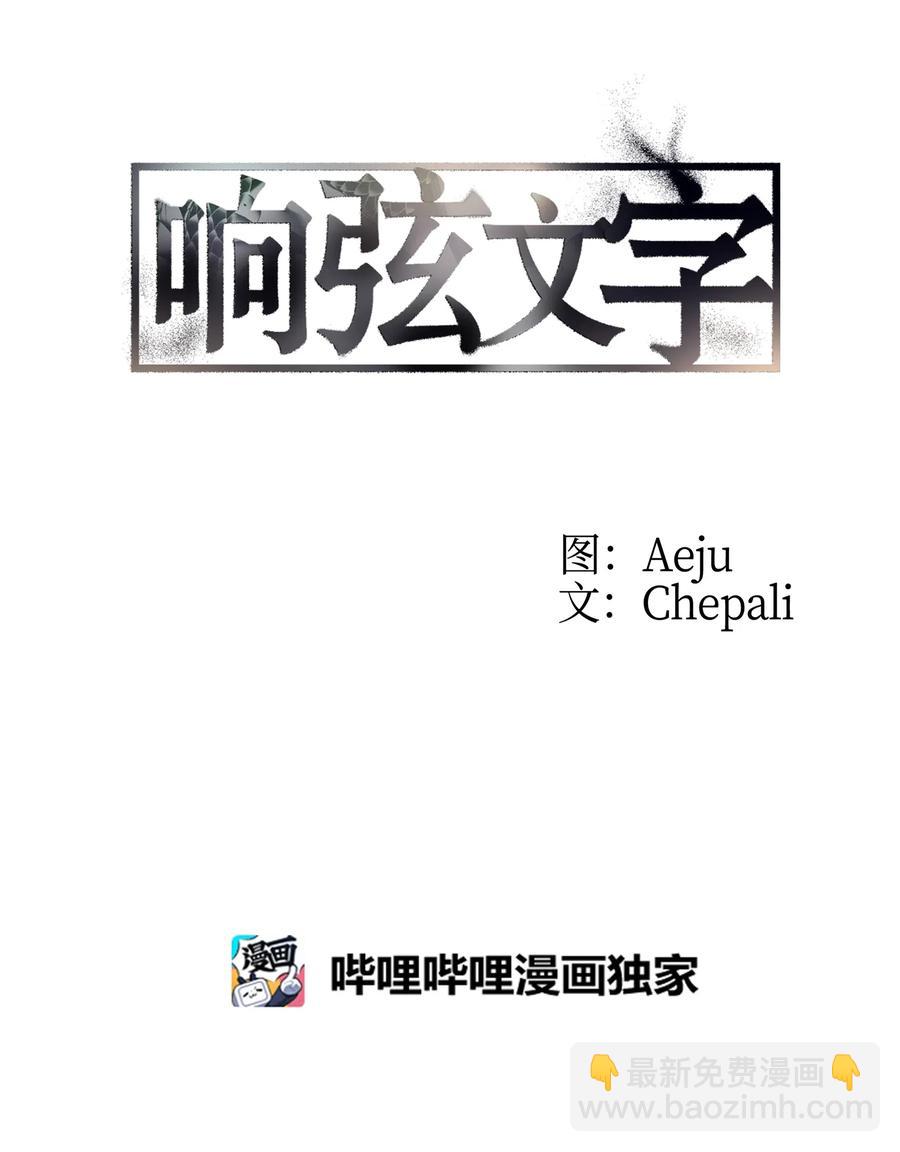 響絃文字 - 12 家裡的陌生外國人(1/2) - 5