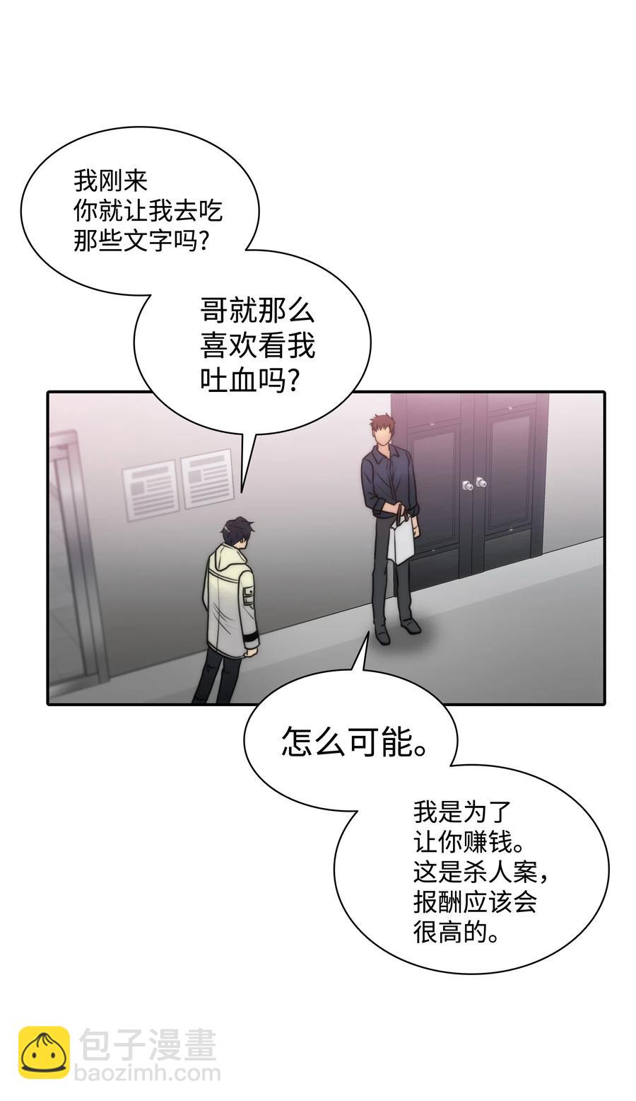 響絃文字 - 12 家裡的陌生外國人(1/2) - 2