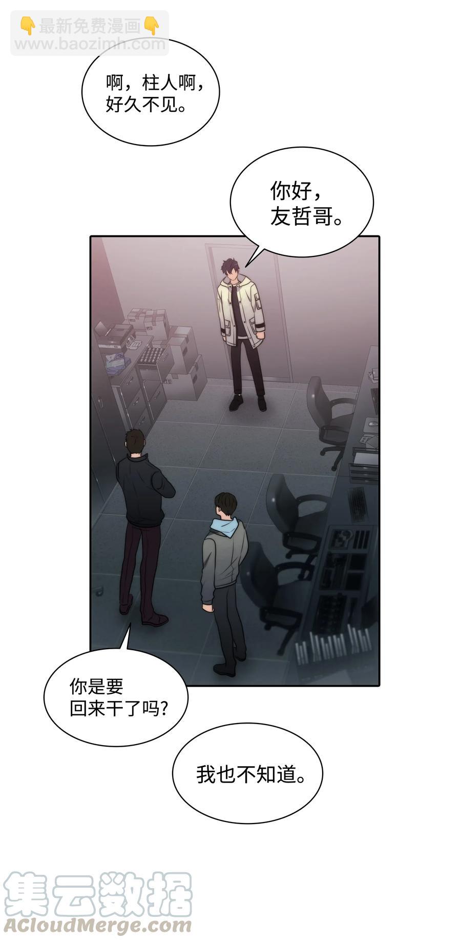 響絃文字 - 12 家裡的陌生外國人(2/2) - 4