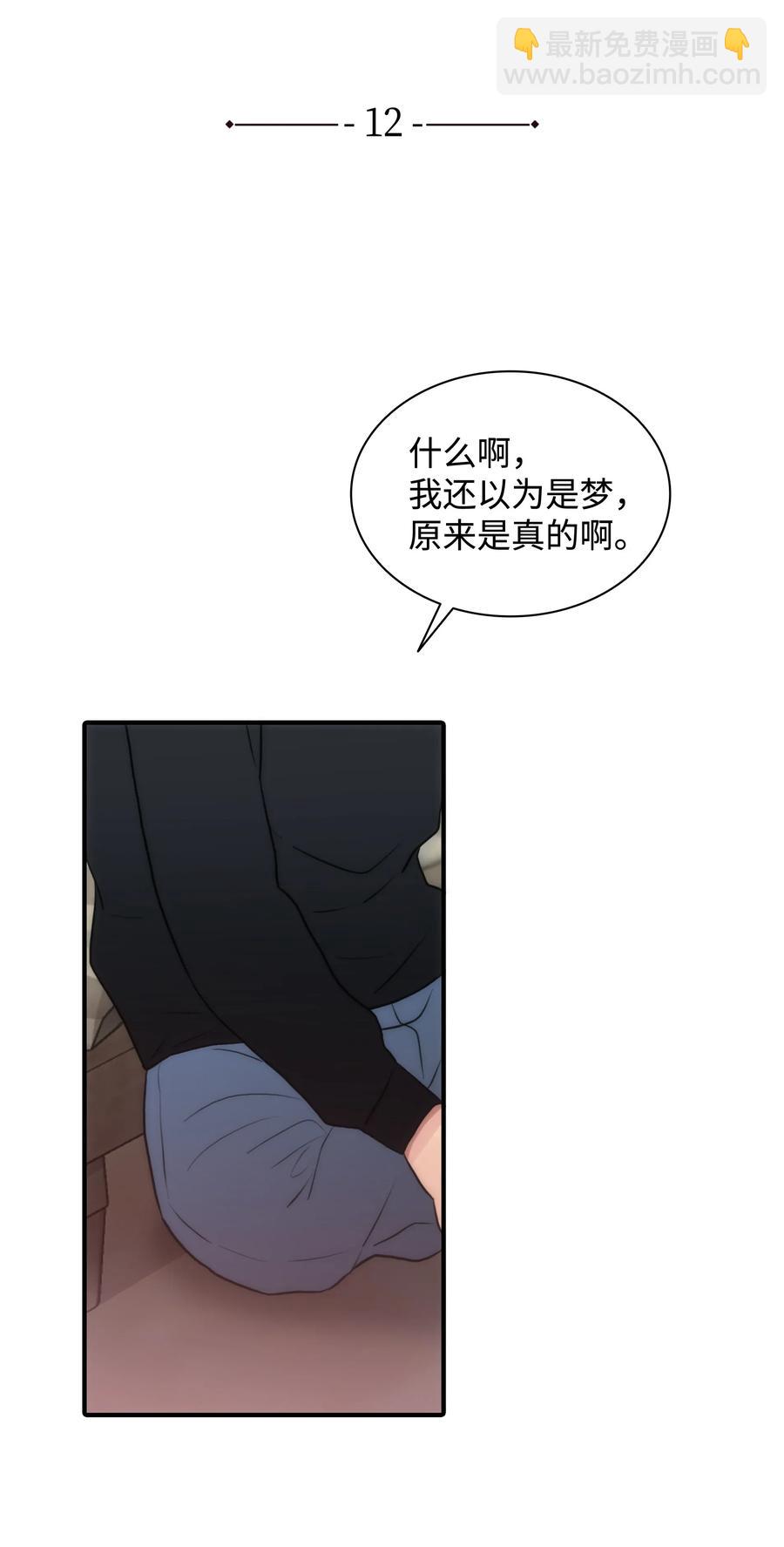 響絃文字 - 12 家裡的陌生外國人(1/2) - 6