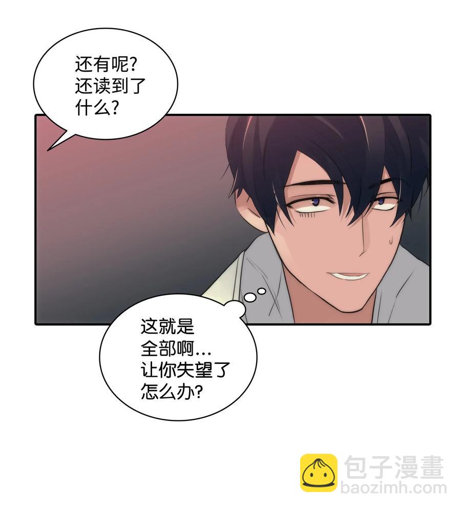 響絃文字 - 12 家裡的陌生外國人(2/2) - 5