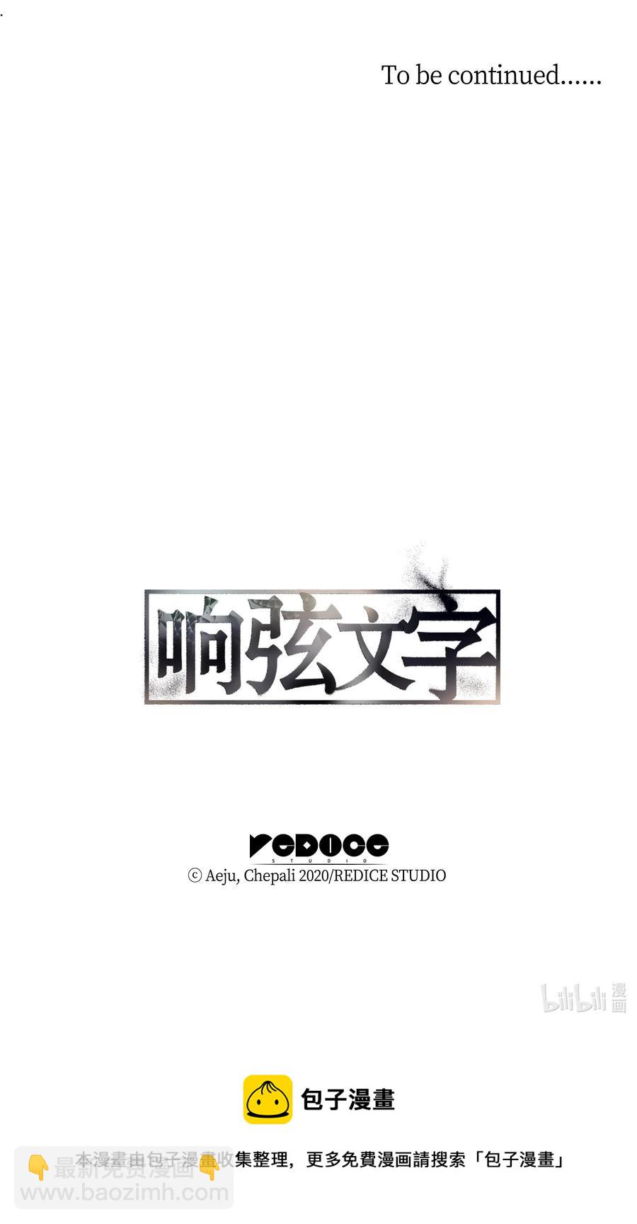 響絃文字 - 12 家裡的陌生外國人(2/2) - 3