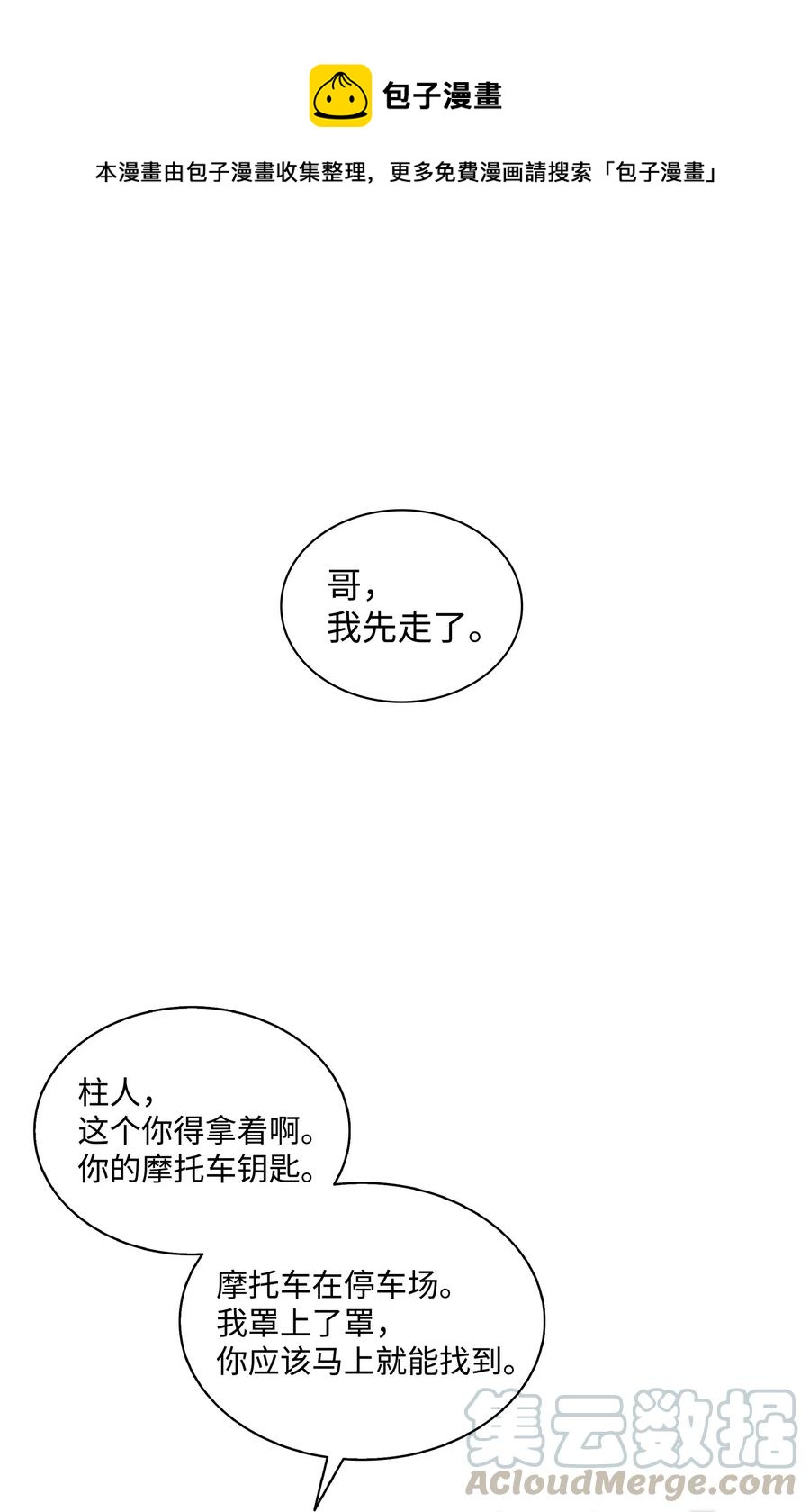 響絃文字 - 14 三個男人一臺戲(1/2) - 1