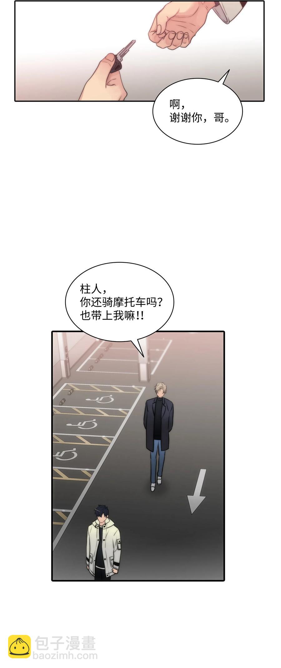 響絃文字 - 14 三個男人一臺戲(1/2) - 2