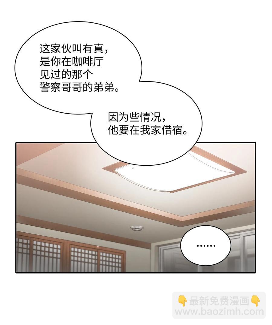 響絃文字 - 14 三個男人一臺戲(1/2) - 4