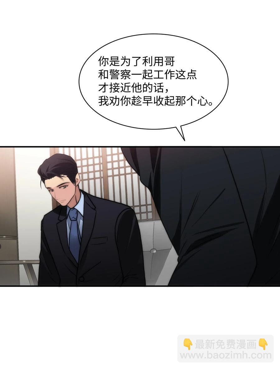 響絃文字 - 14 三個男人一臺戲(1/2) - 3