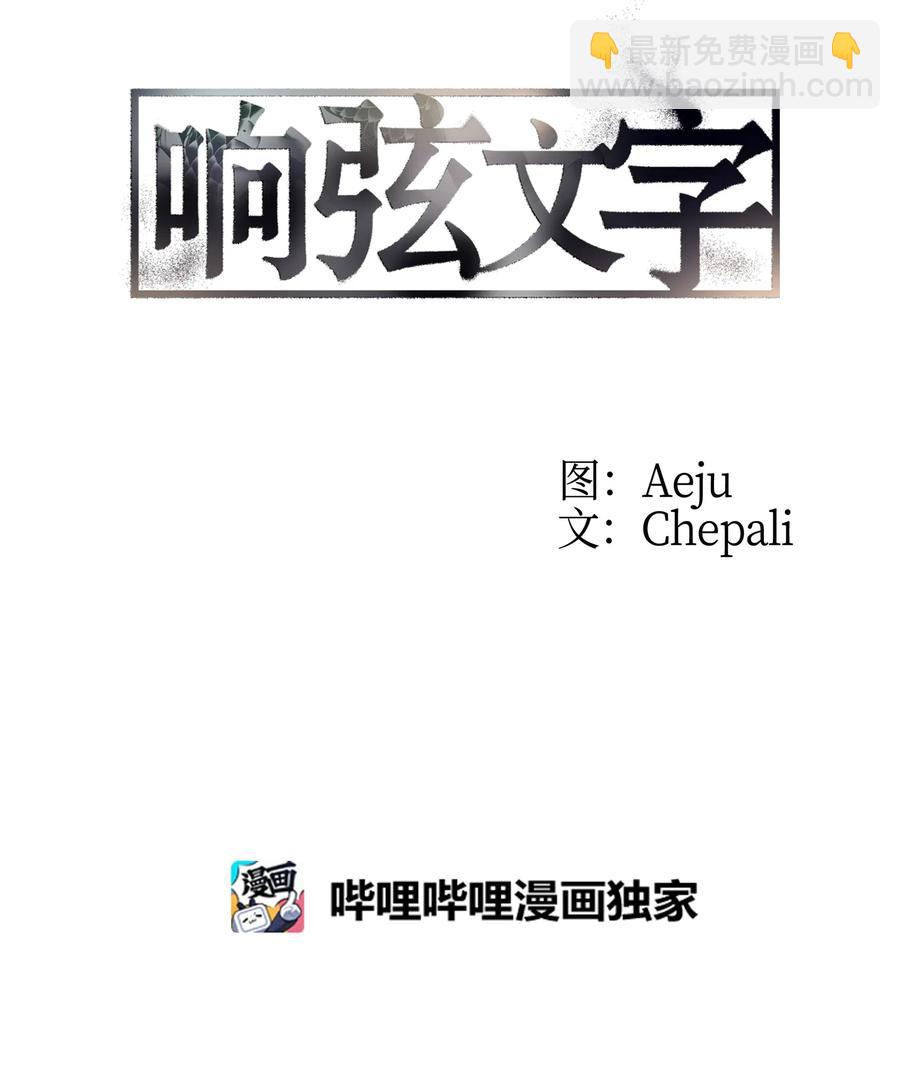 響絃文字 - 14 三個男人一臺戲(1/2) - 5