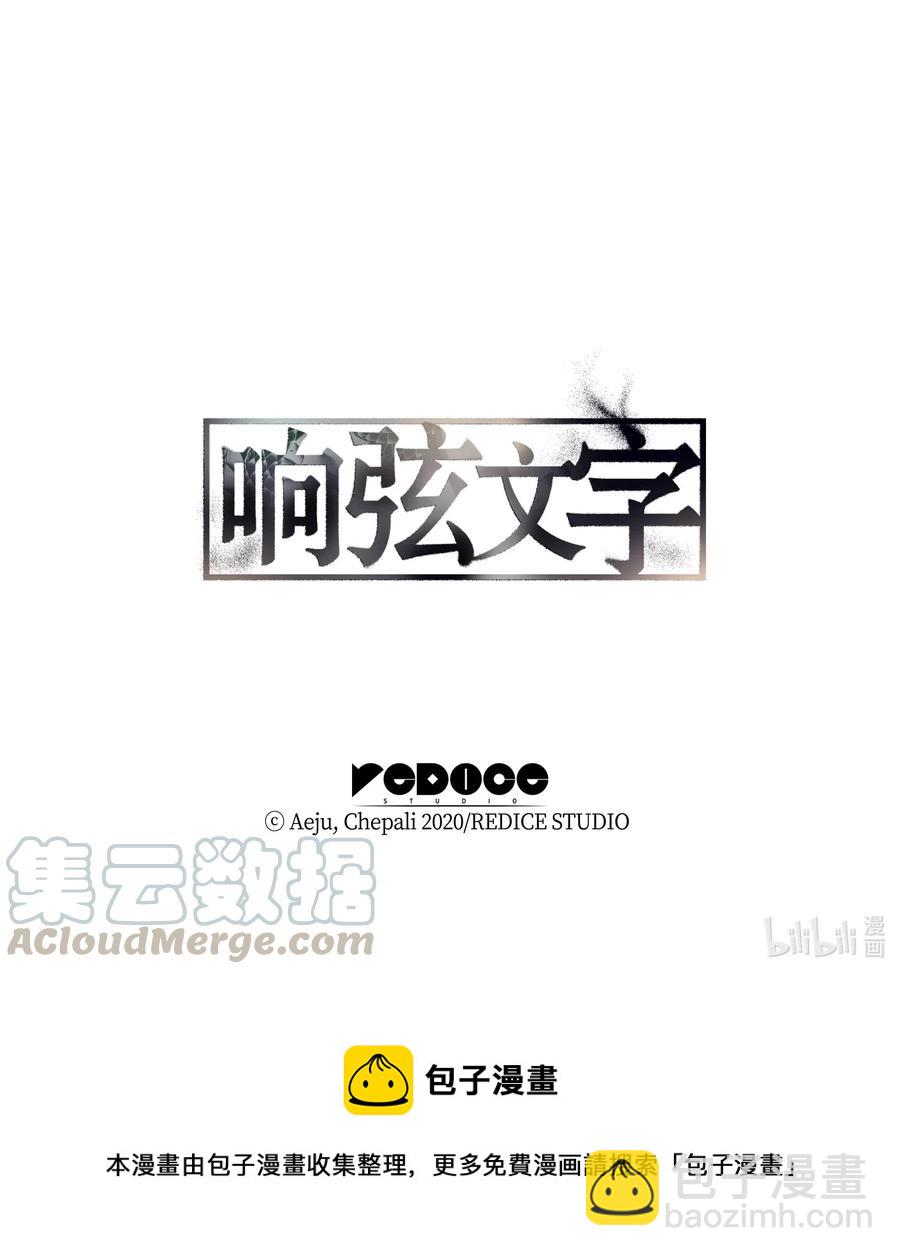 響絃文字 - 14 三個男人一臺戲(2/2) - 4