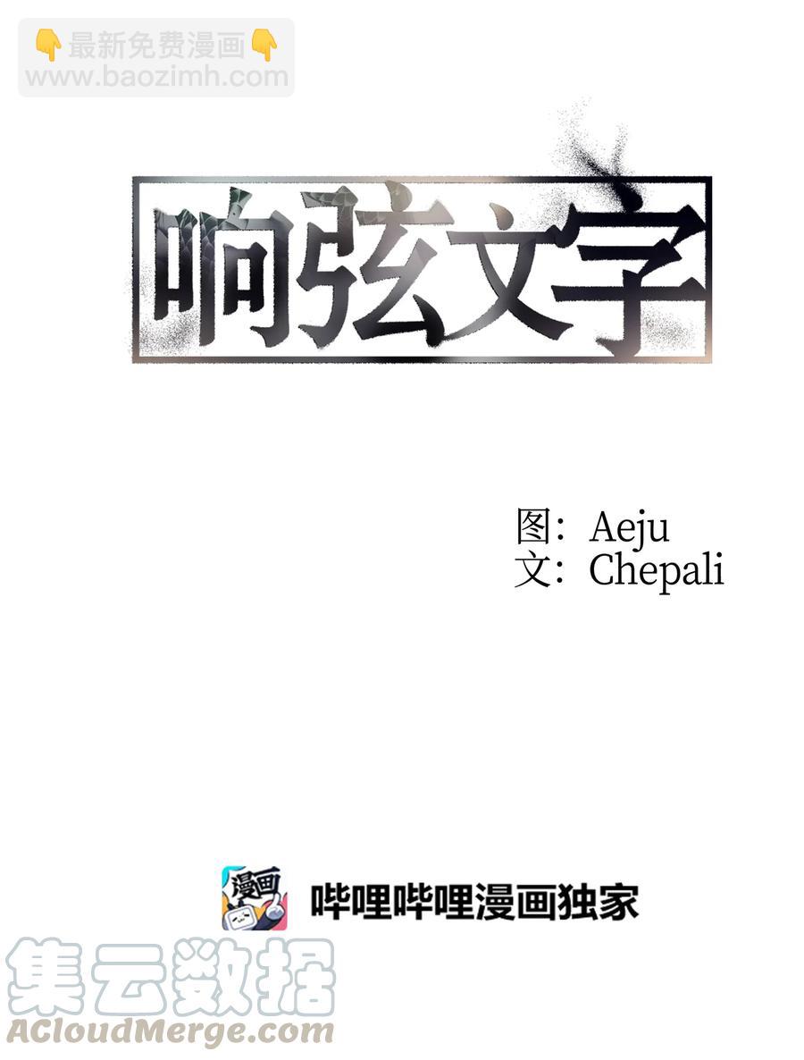 響絃文字 - 16 兄弟重逢(1/2) - 3