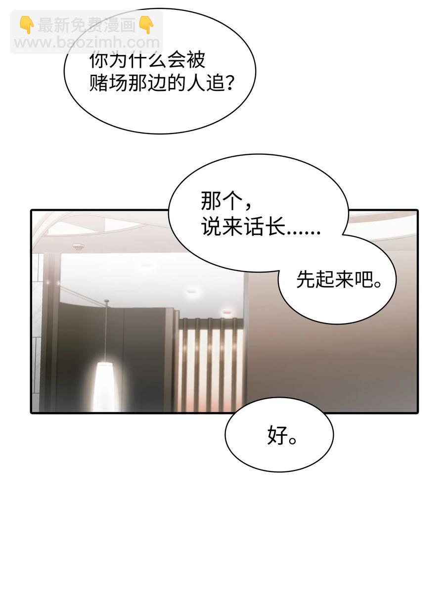 響絃文字 - 18 安全回家(1/2) - 3