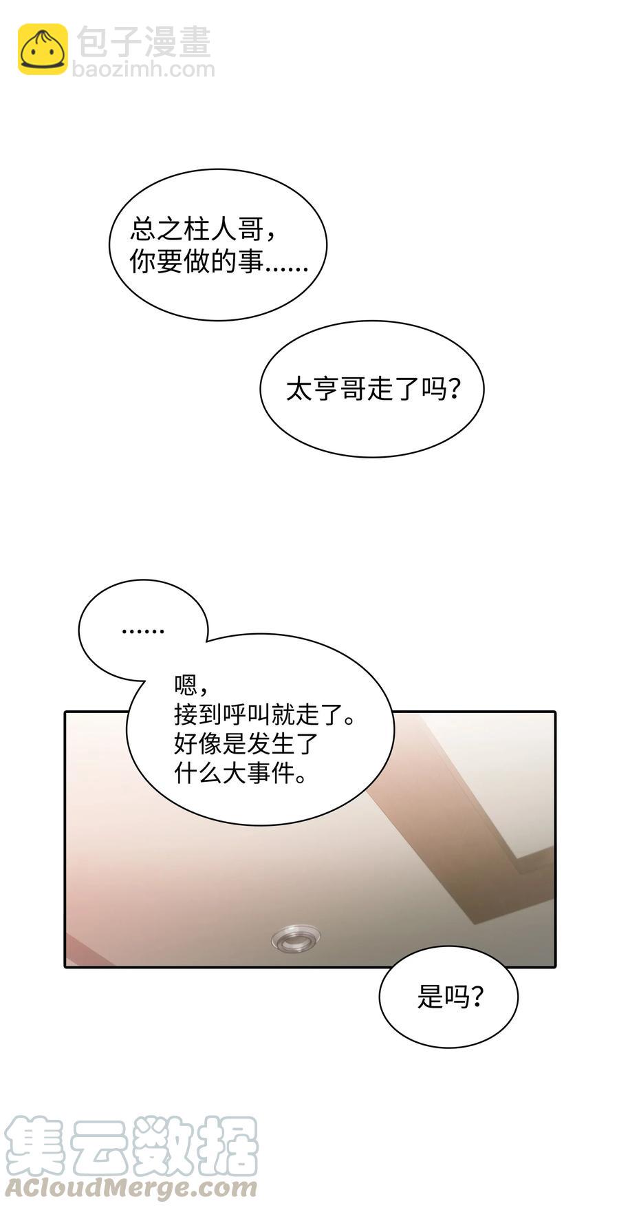 響絃文字 - 18 安全回家(2/2) - 4