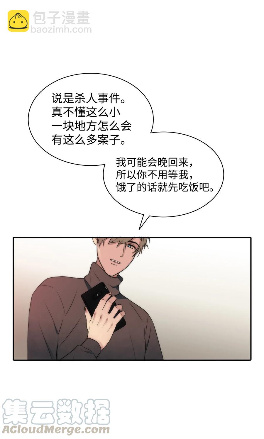 響絃文字 - 18 安全回家(2/2) - 6