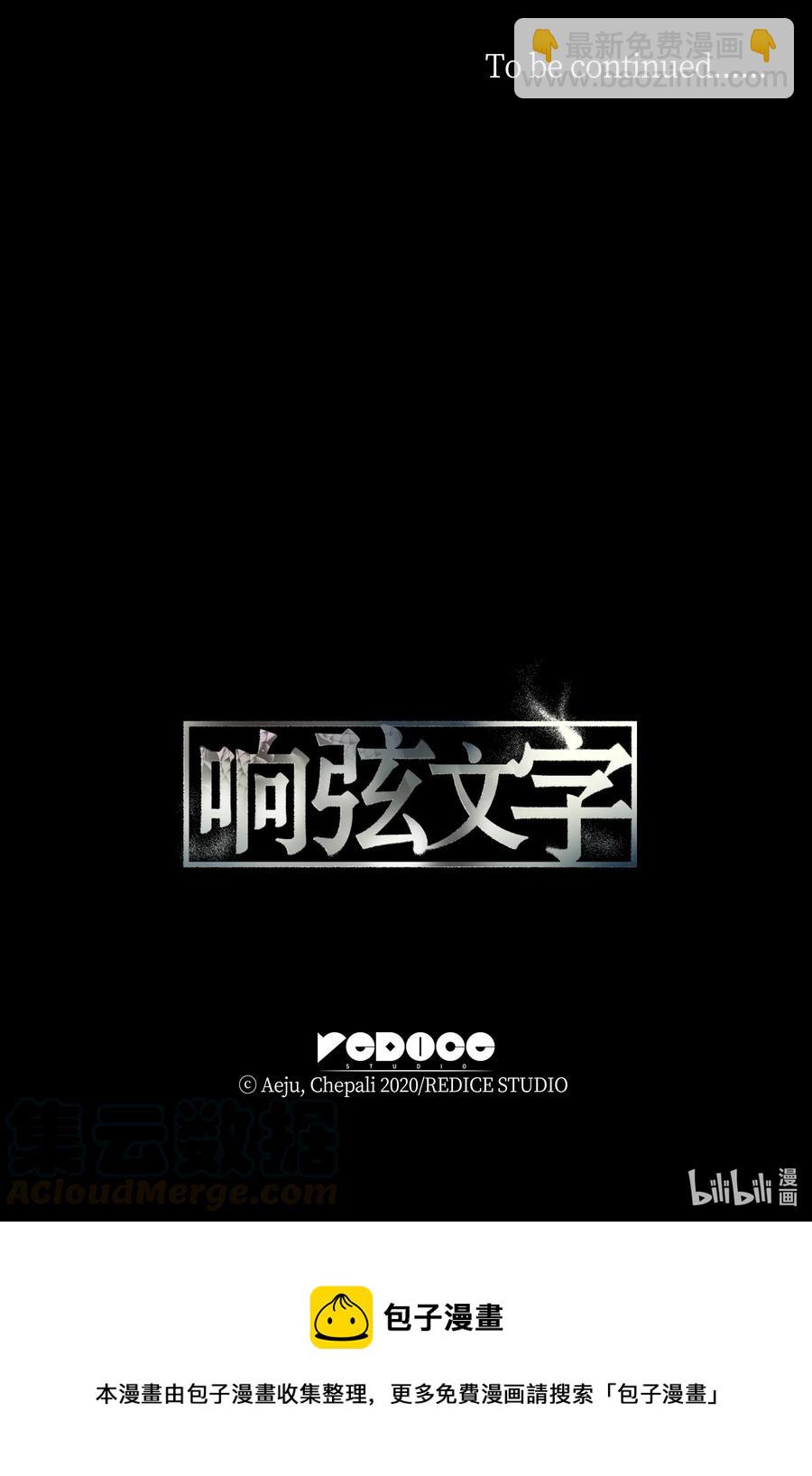 響絃文字 - 18 安全回家(2/2) - 4