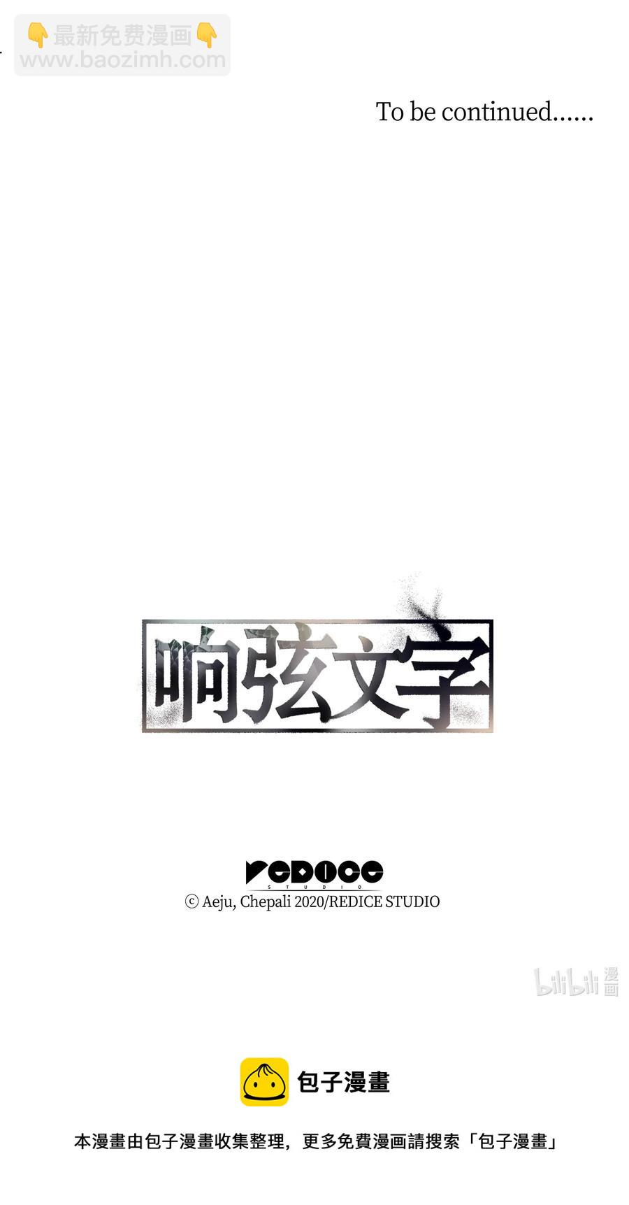 響絃文字 - 20 四位主角齊聚一堂(2/2) - 4