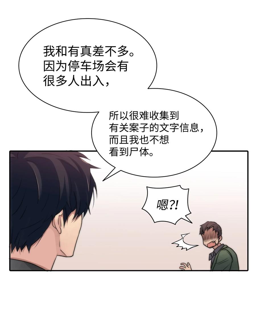 響絃文字 - 22 命案(1/2) - 1