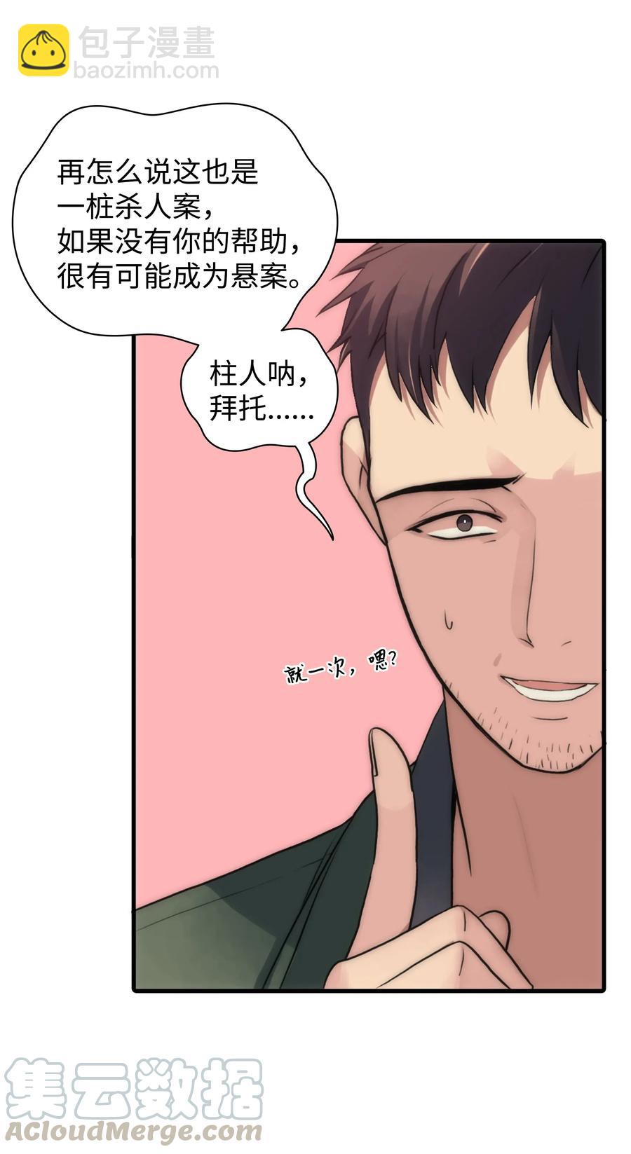 響絃文字 - 22 命案(1/2) - 3