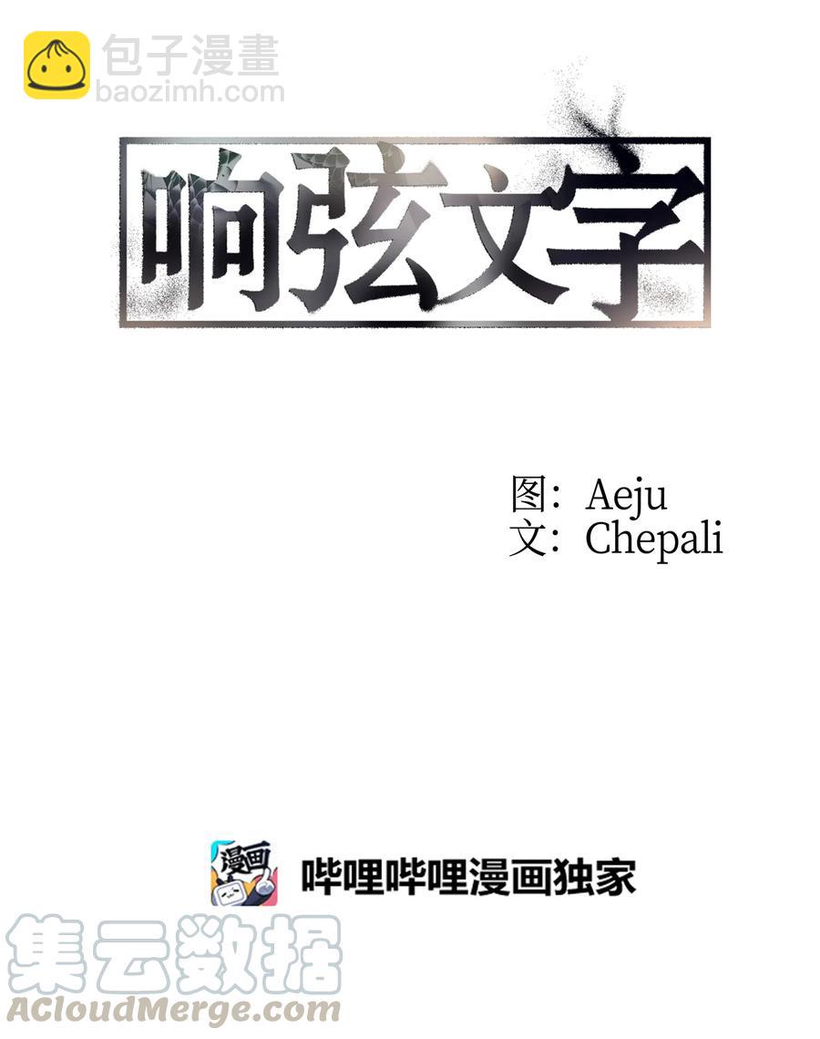 響絃文字 - 22 命案(1/2) - 4