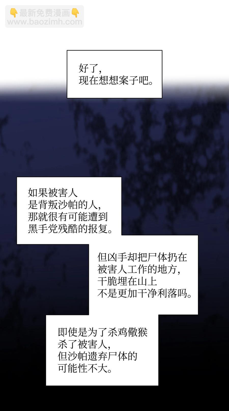 響絃文字 - 22 命案(1/2) - 4