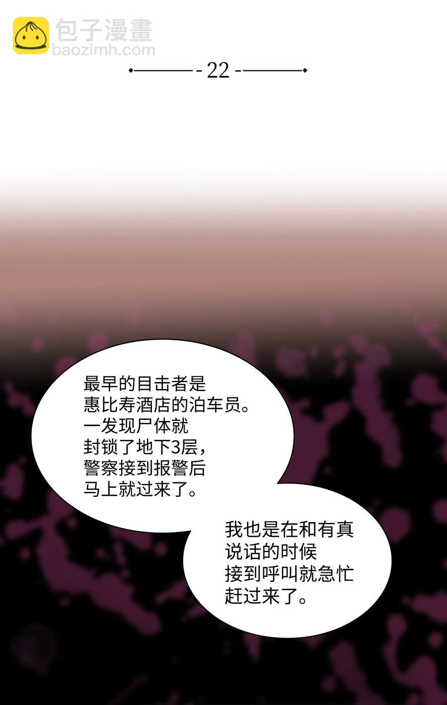 響絃文字 - 22 命案(1/2) - 5