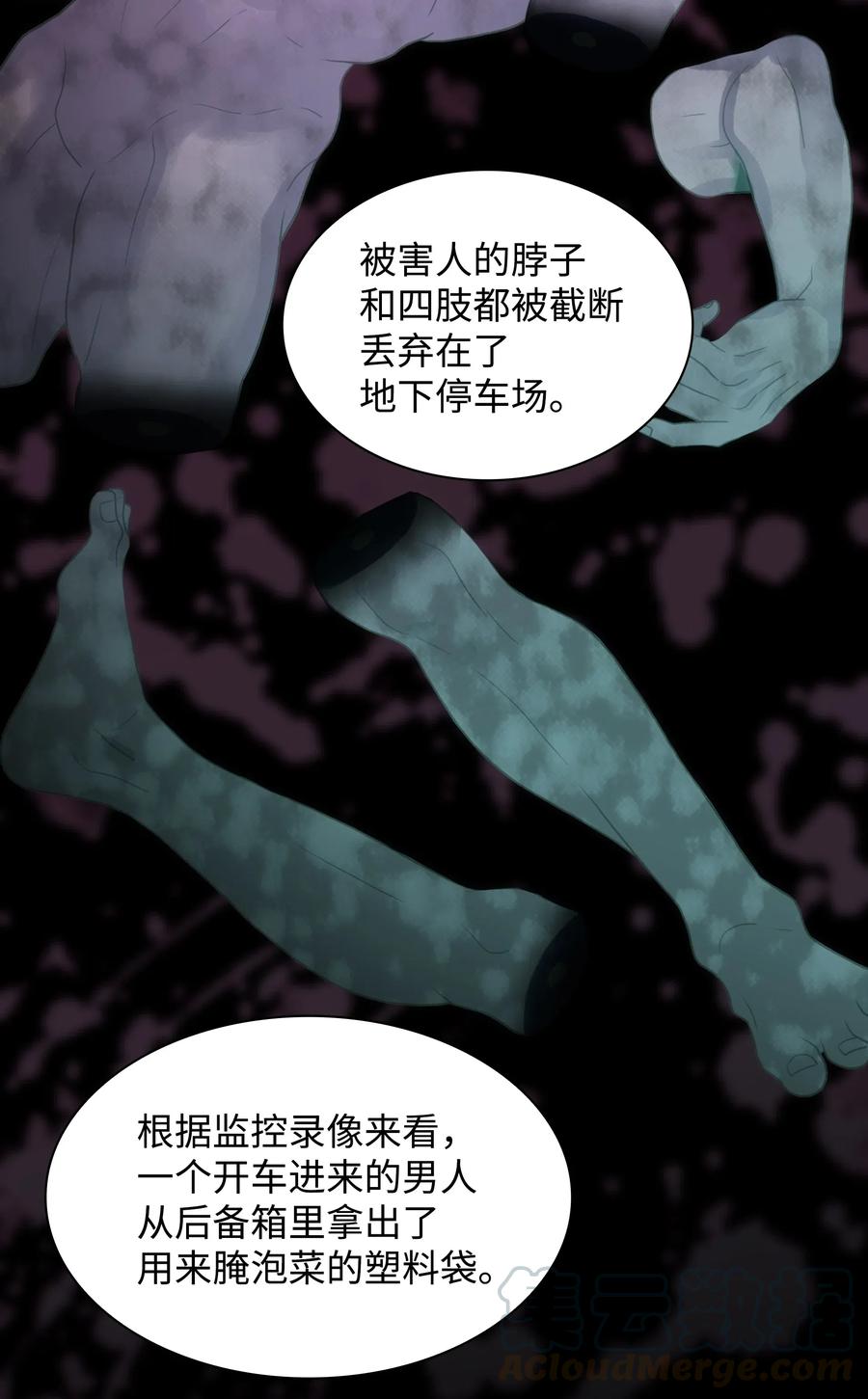 響絃文字 - 22 命案(1/2) - 7