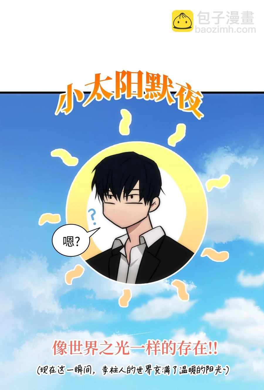 響絃文字 - 24 你是我的小太陽(1/2) - 4