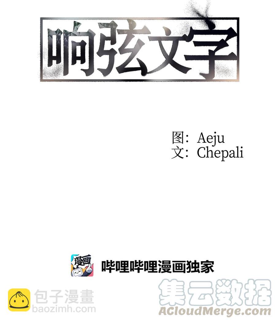 響絃文字 - 24 你是我的小太陽(1/2) - 4