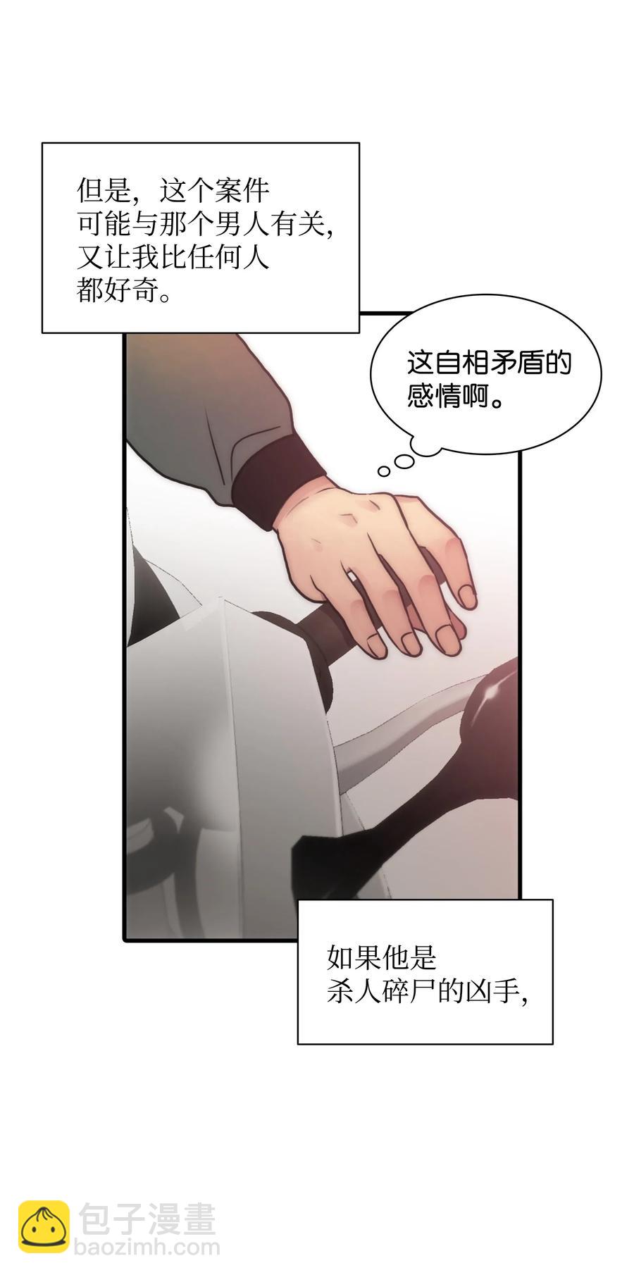 響絃文字 - 24 你是我的小太陽(2/2) - 3