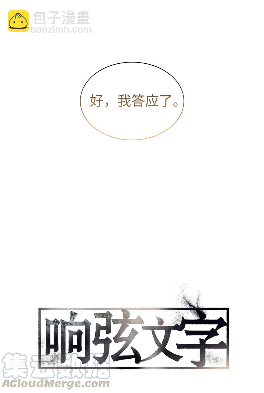 響絃文字 - 26 小貓咪還是大老虎？(1/2) - 2