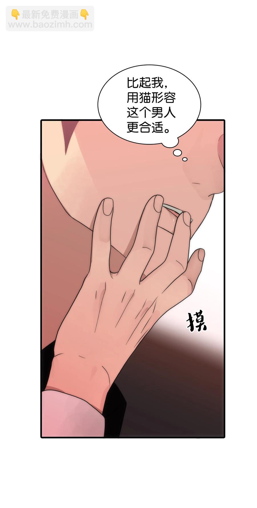 響絃文字 - 26 小貓咪還是大老虎？(1/2) - 4