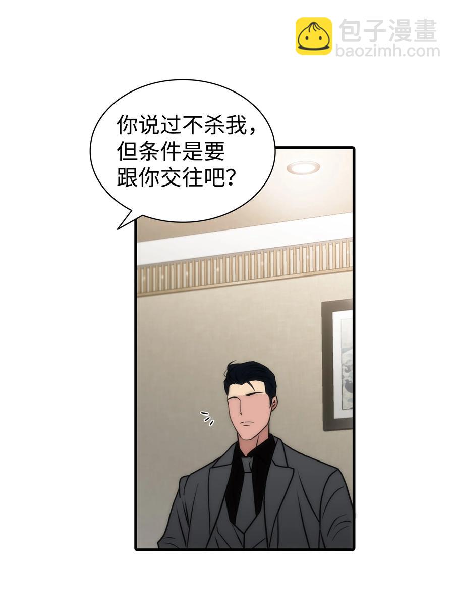 響絃文字 - 26 小貓咪還是大老虎？(1/2) - 6