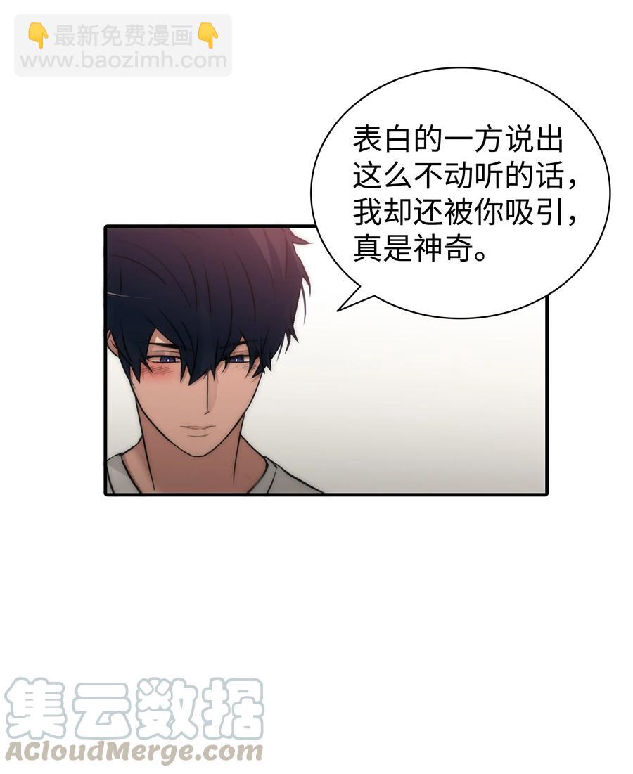 響絃文字 - 26 小貓咪還是大老虎？(1/2) - 7