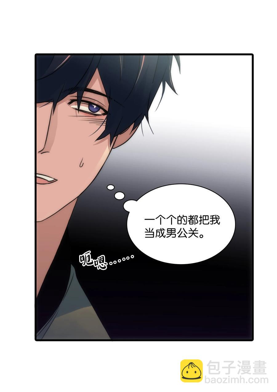 響絃文字 - 30 以身涉險(2/2) - 4