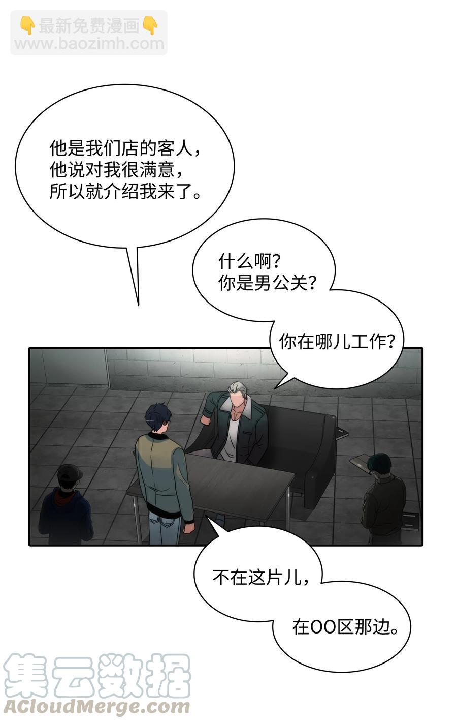 響絃文字 - 30 以身涉險(2/2) - 5