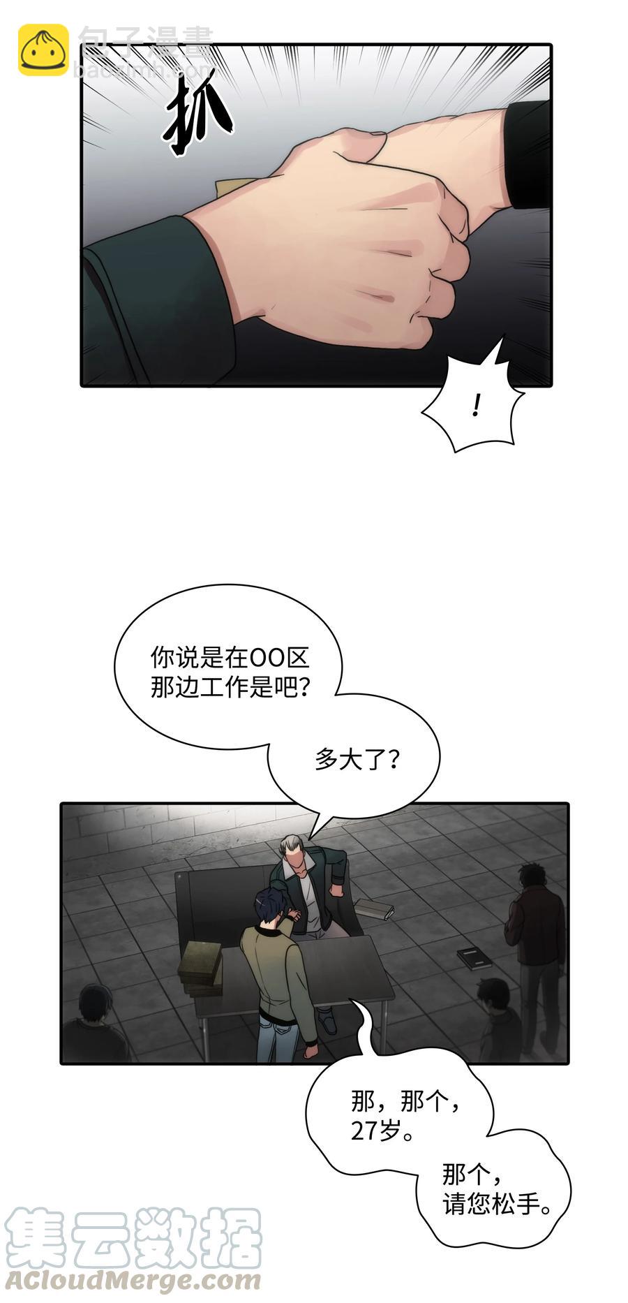 響絃文字 - 30 以身涉險(2/2) - 1