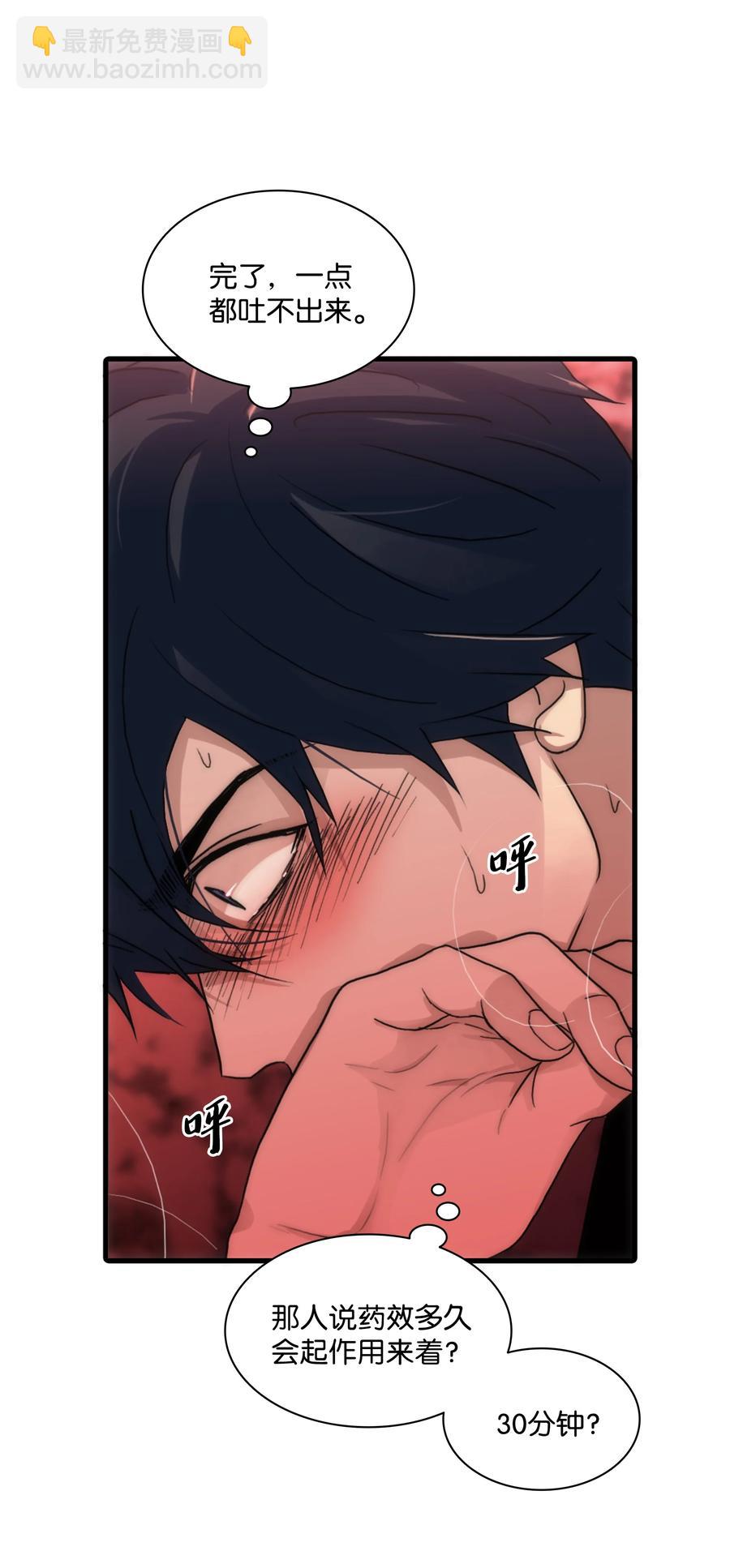 響絃文字 - 30 以身涉險(2/2) - 5