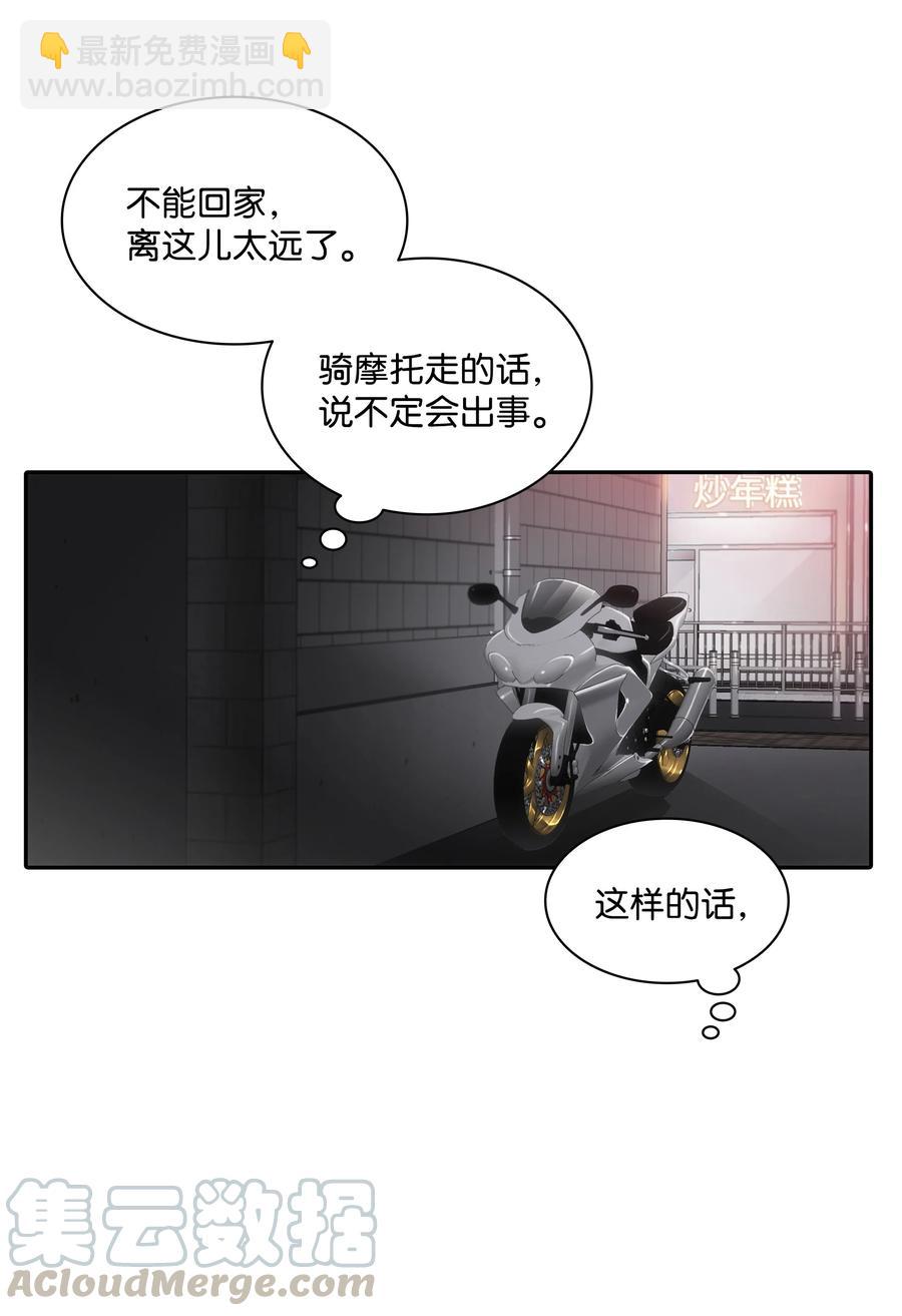 響絃文字 - 30 以身涉險(2/2) - 6