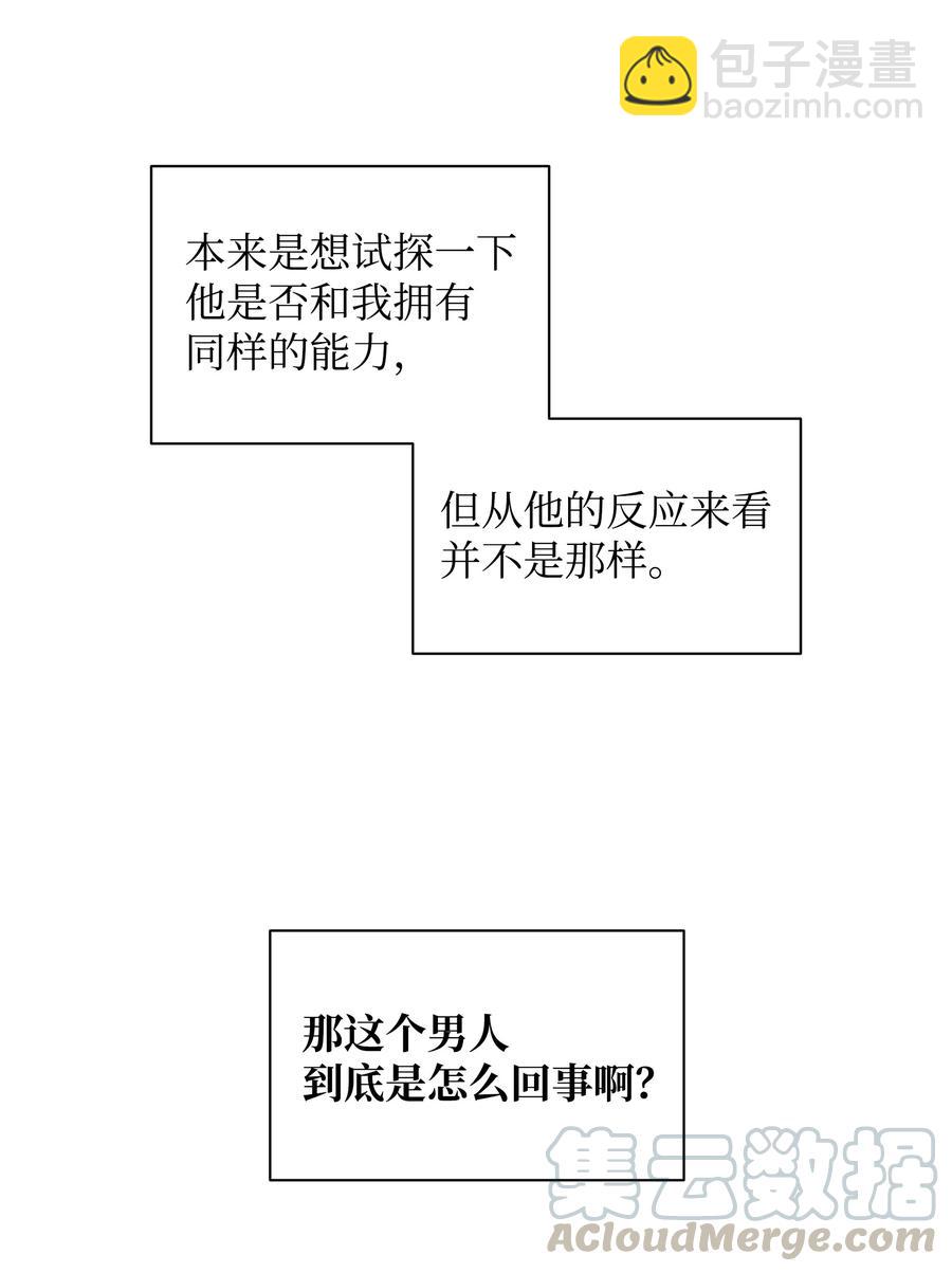 響絃文字 - 04 去而復返(2/2) - 6