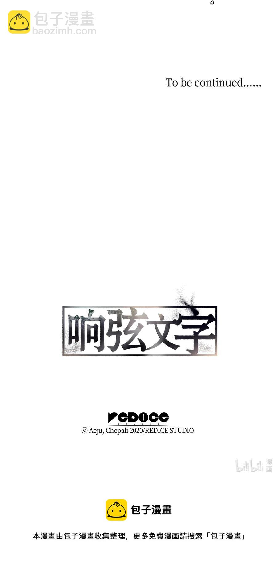 響絃文字 - 04 去而復返(2/2) - 2