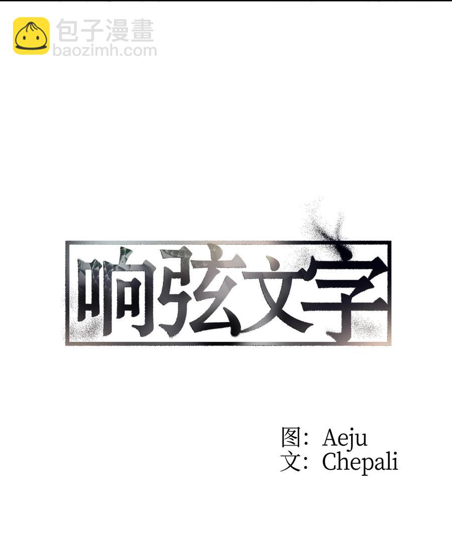 響絃文字 - 04 去而復返(1/2) - 1