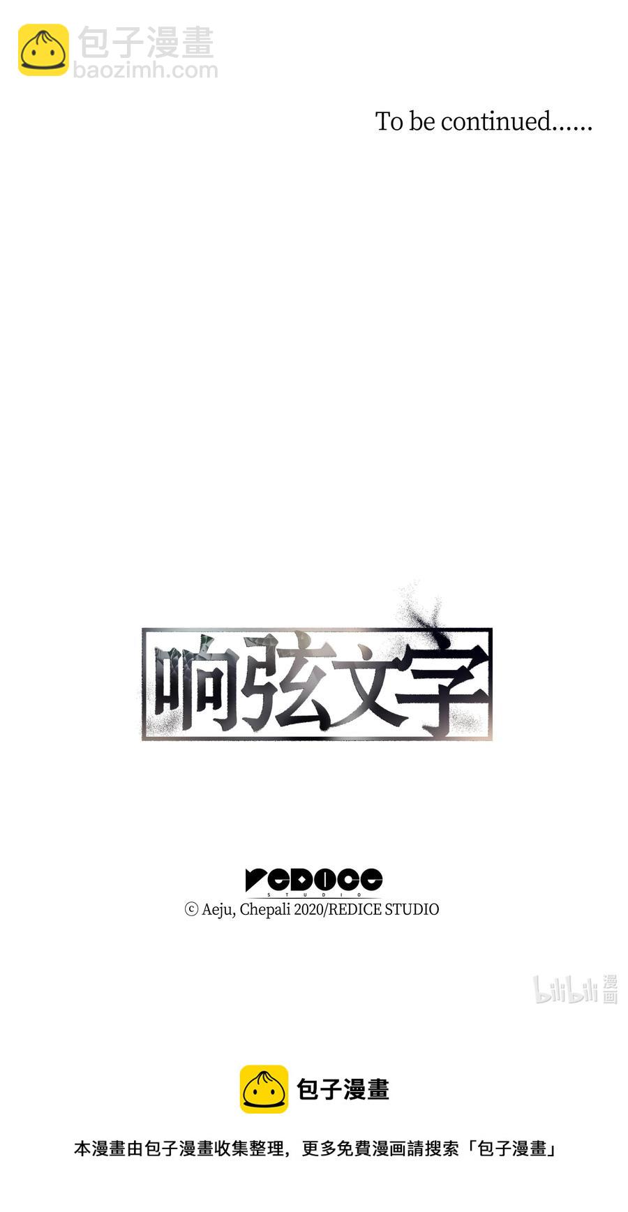 響絃文字 - 32 難言之慾(2/2) - 2