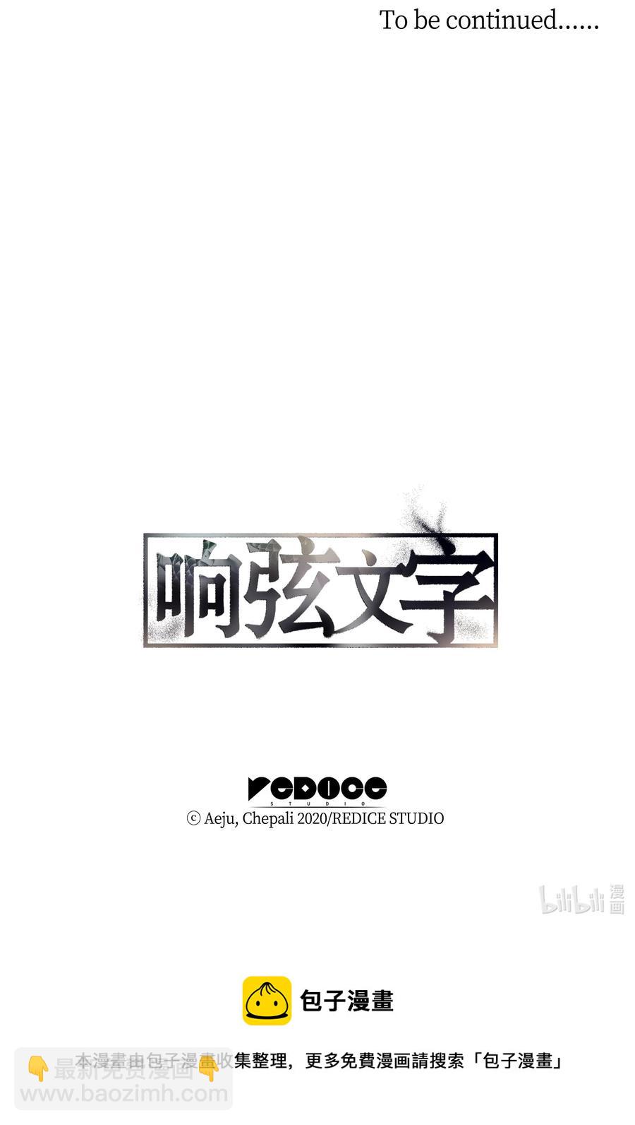 響絃文字 - 34 叫我的名字(2/2) - 2