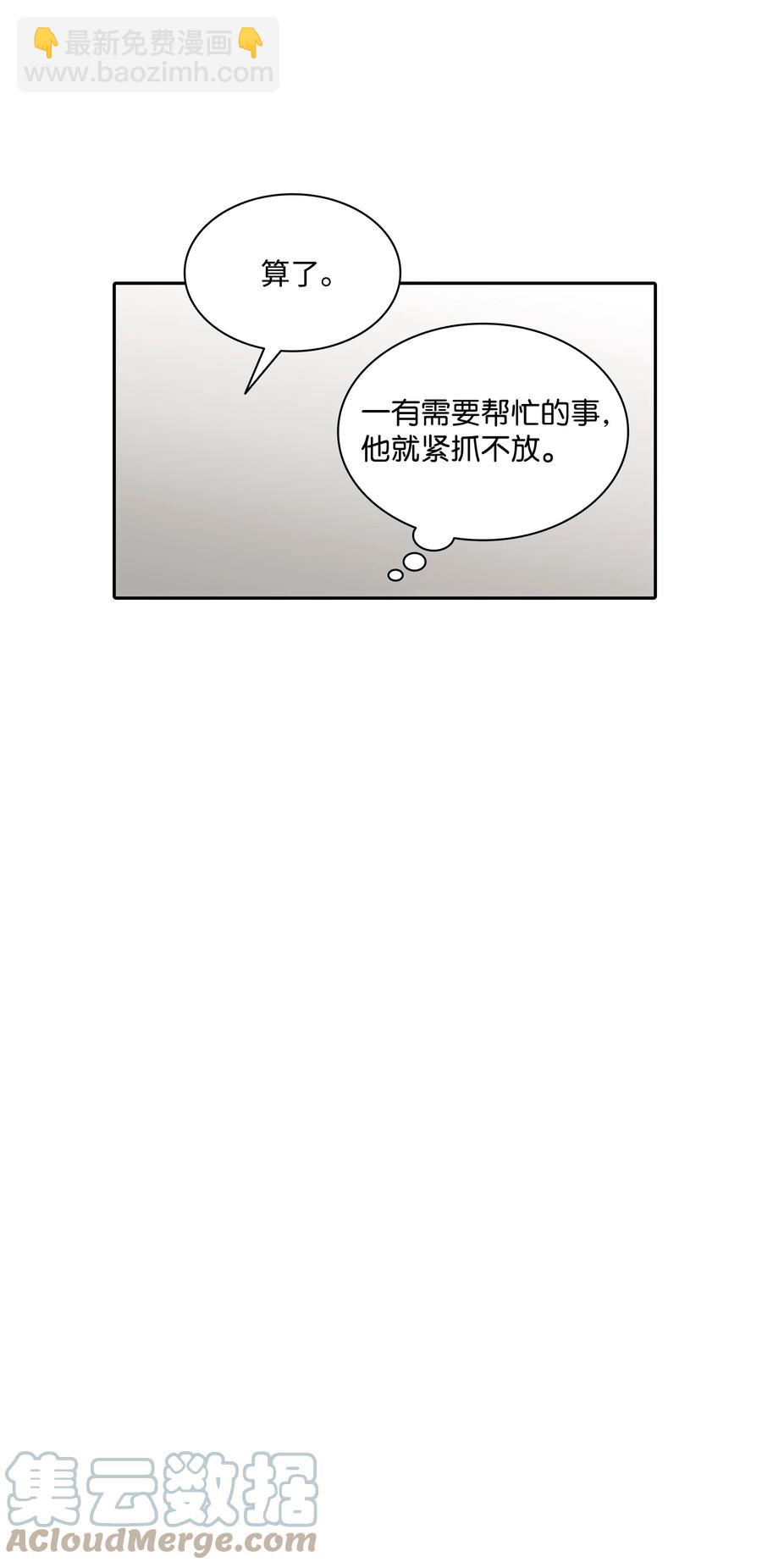 響絃文字 - 36 他還在生氣(1/2) - 2