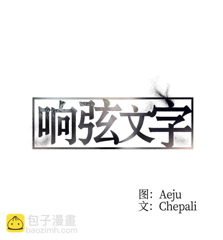 響絃文字 - 36 他還在生氣(1/2) - 5